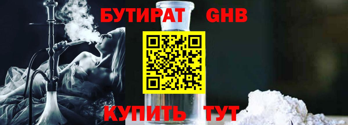 Бутират Butirat Дагестанские Огни