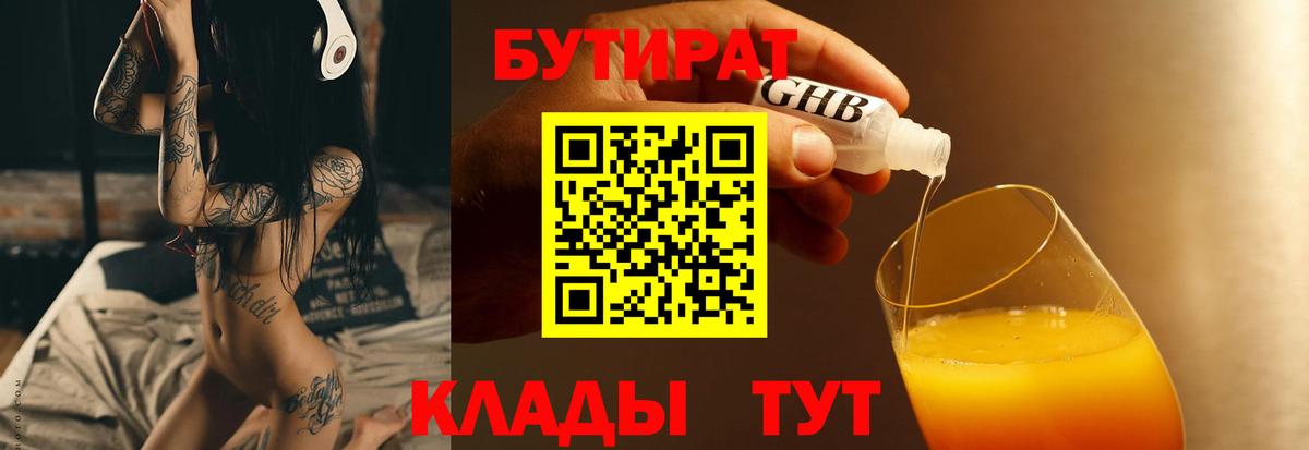 БУТИРАТ  Вход с VPN  Дагестанские Огни  Бутират оксибутират 