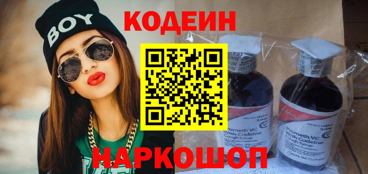 Дагестанские Огни  Кодеин напиток Lean (лин)  Вход с VPN  Кодеиновый сироп Lean напиток Lean (лин) 